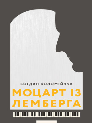 cover image of Моцарт із Лемберга